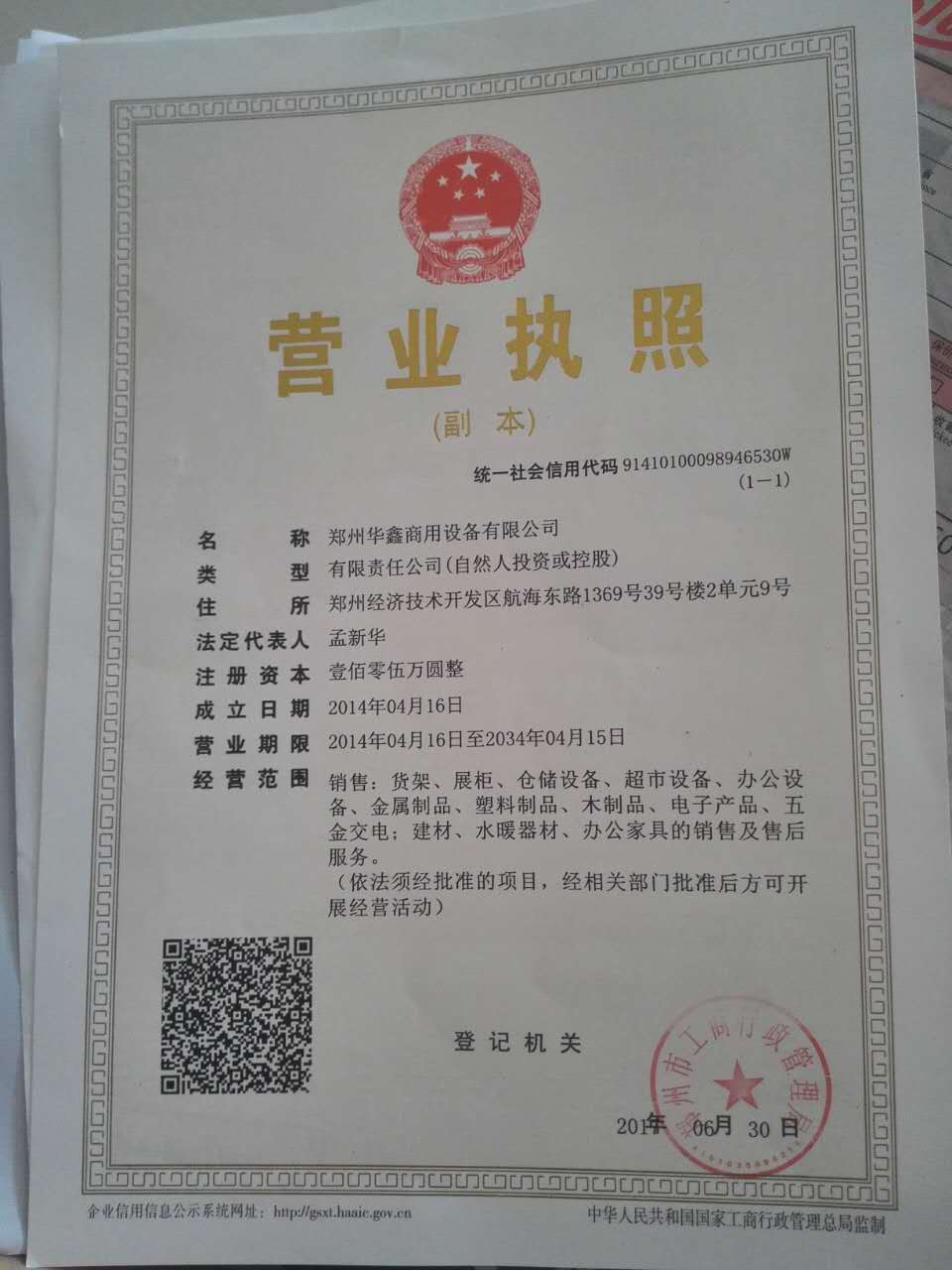 營業(yè)執(zhí)照.jpg